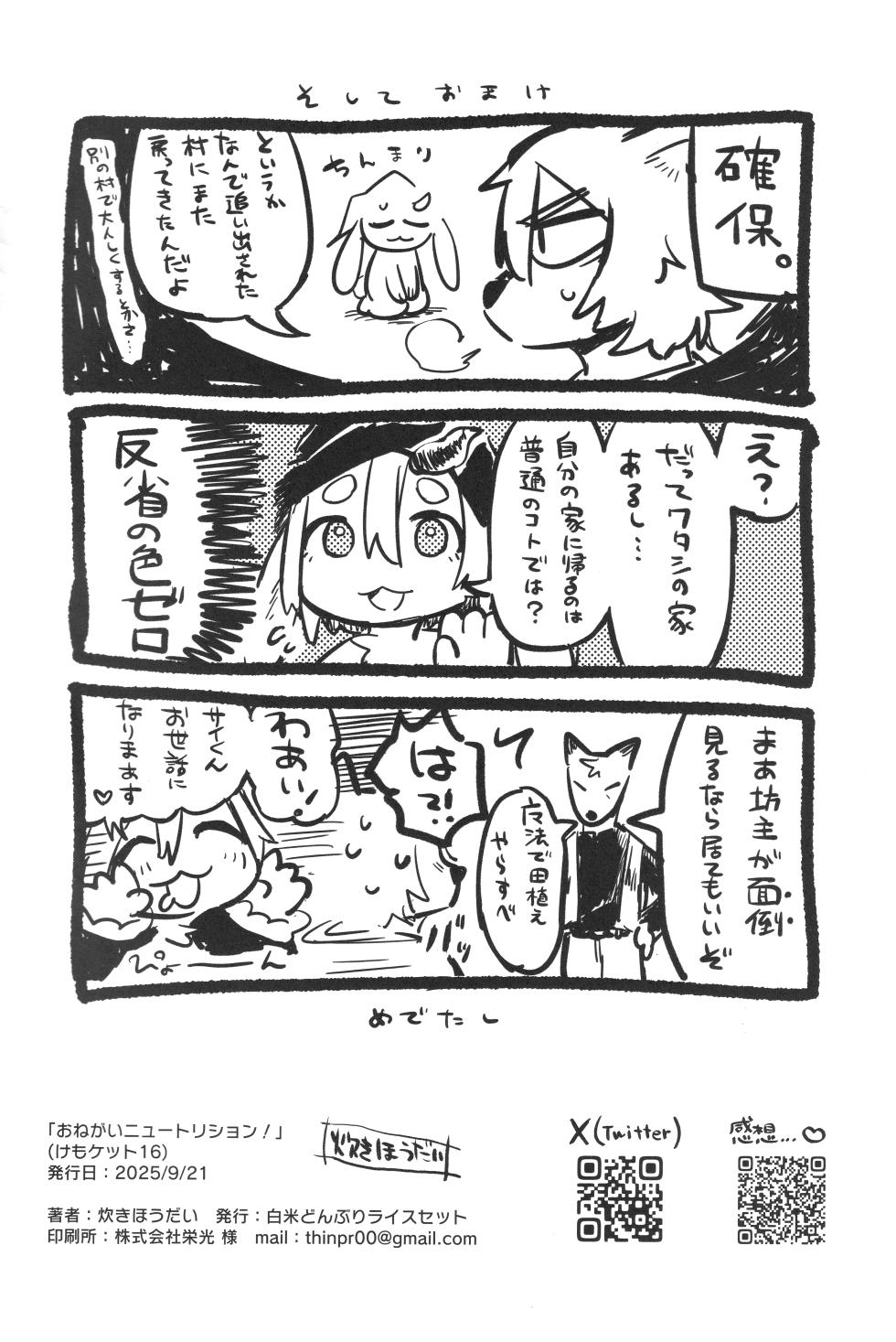 [Hakumai Donburi Rice Set (Takihoudai)] Onegai Nutrition! - Page 21