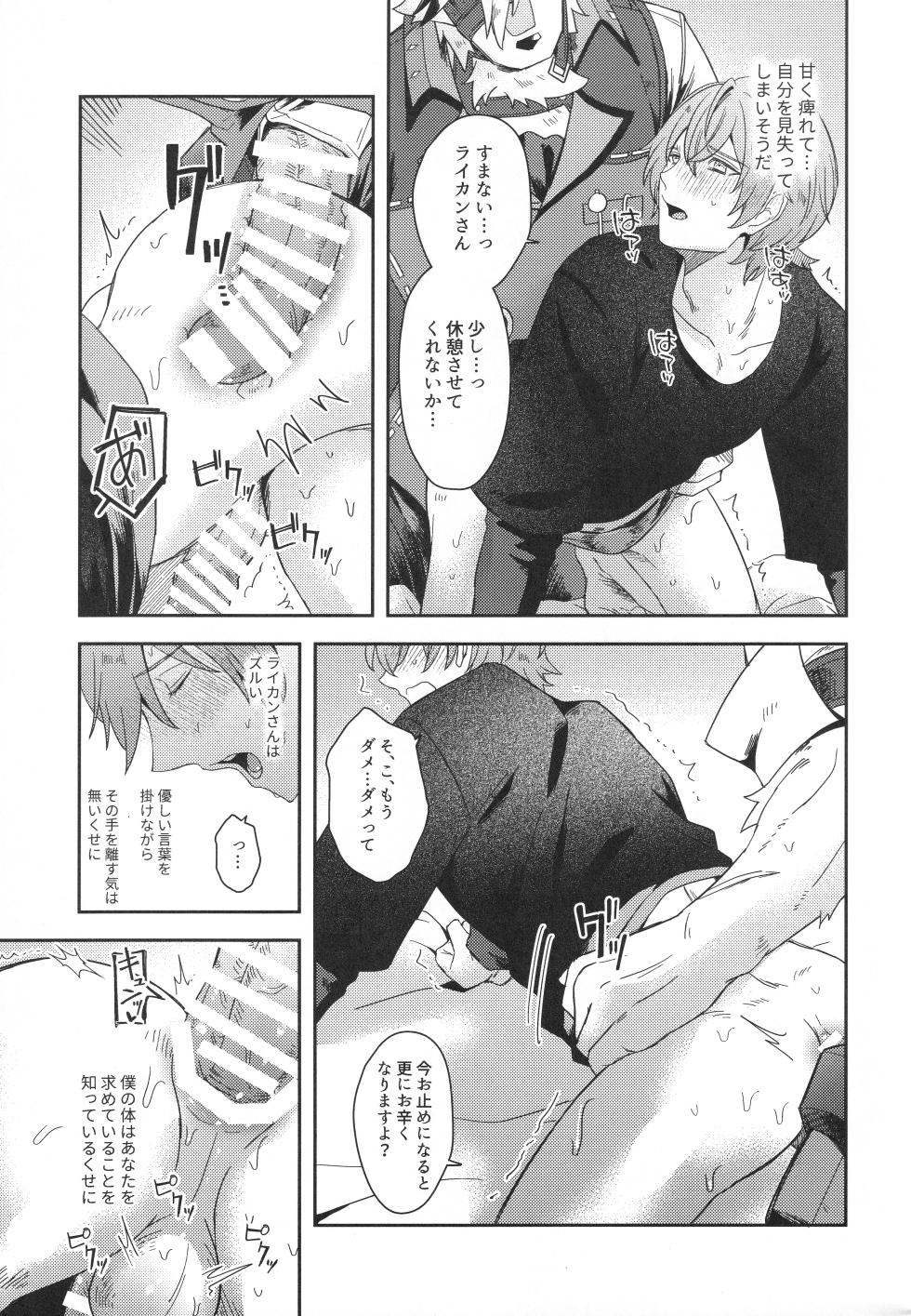 (GROUND ZERO HARU2025) [Gyoran Sushisuki (ikku)] Oshiete Kudasai Lycaon-san (Zenless Zone Zero) - Page 40