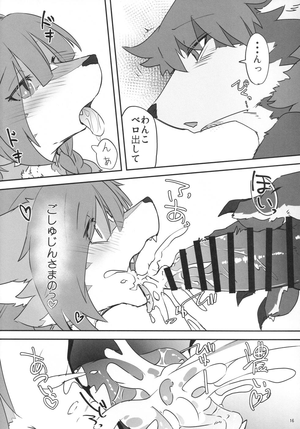 (Shinshun Kemoket 11)[Tail Spot (Urekemo LaLa)] 咬創-くびわ- - Page 15