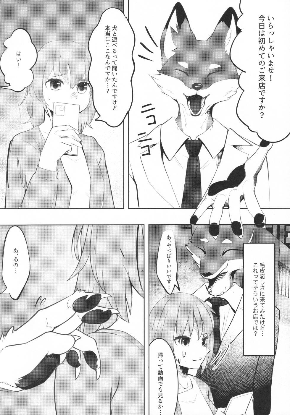 (Kemoket 16)[Minaga Tsukune] リフレイン・リフレッシュ - Page 3