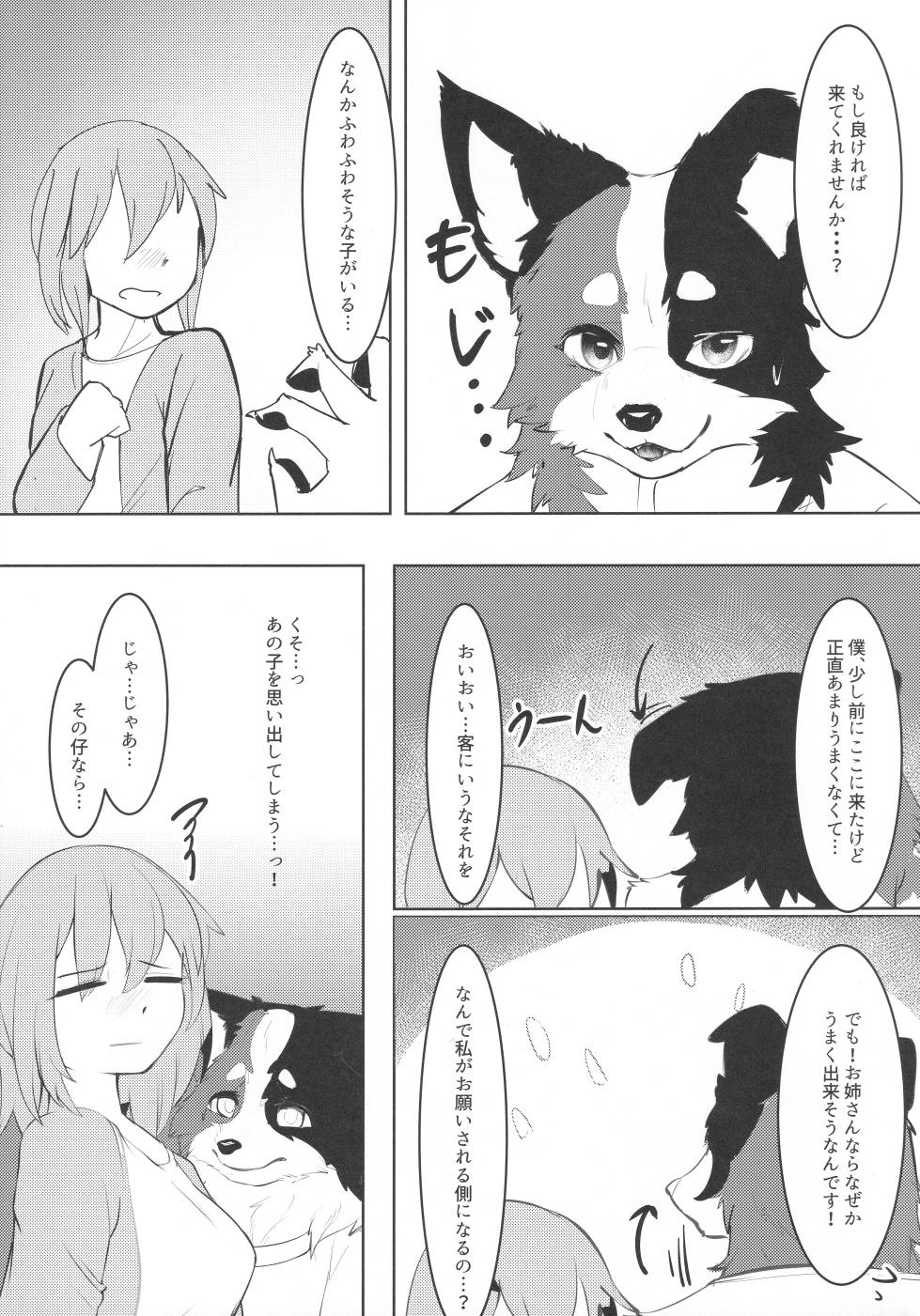 (Kemoket 16)[Minaga Tsukune] リフレイン・リフレッシュ - Page 4