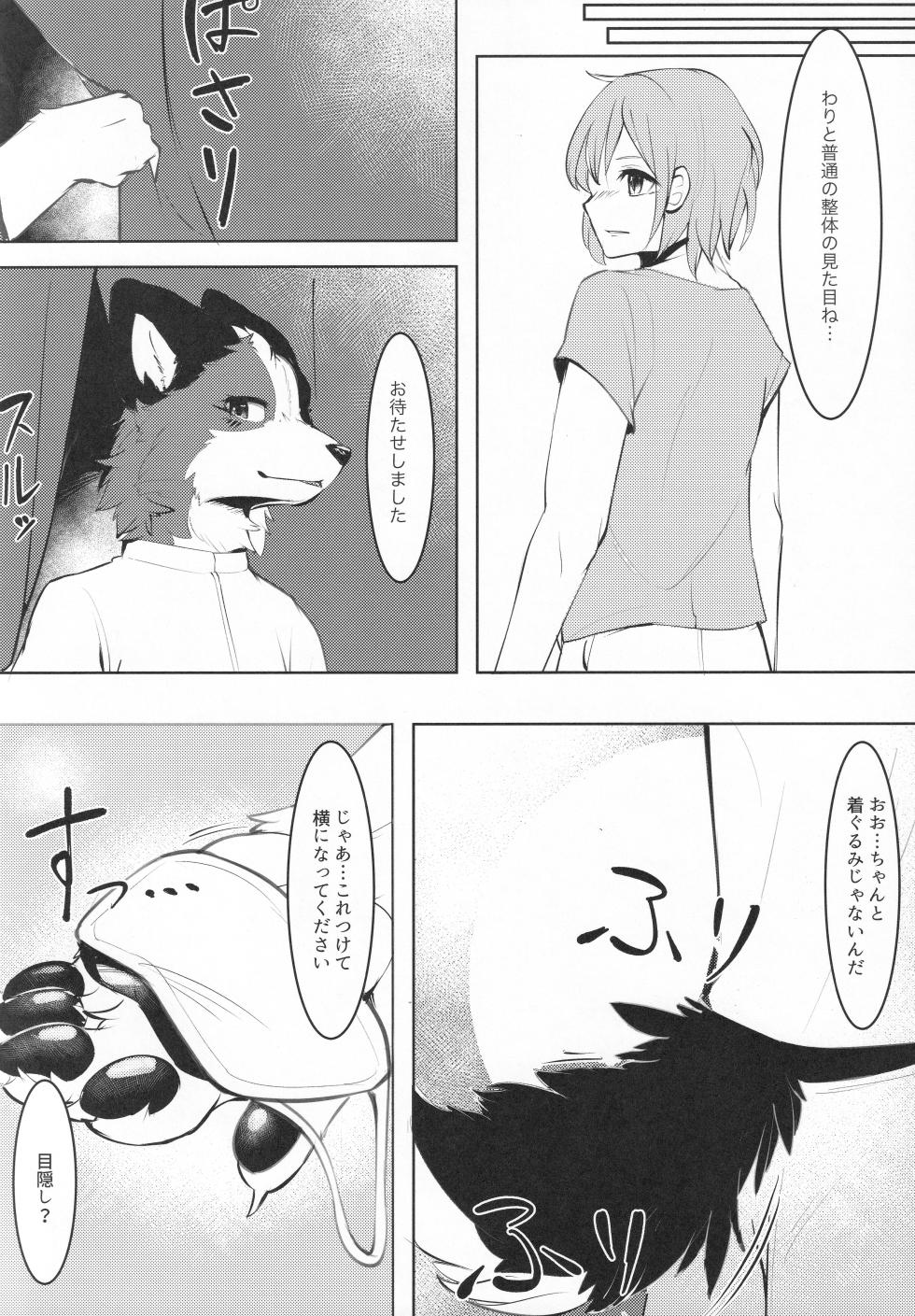 (Kemoket 16)[Minaga Tsukune] リフレイン・リフレッシュ - Page 5