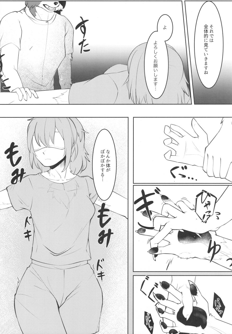 (Kemoket 16)[Minaga Tsukune] リフレイン・リフレッシュ - Page 6