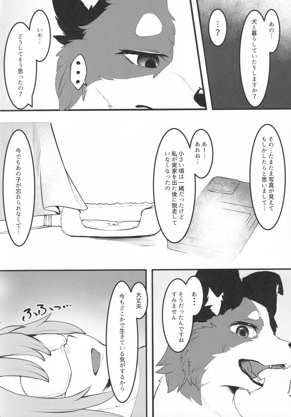 (Kemoket 16)[Minaga Tsukune] リフレイン・リフレッシュ - Page 7