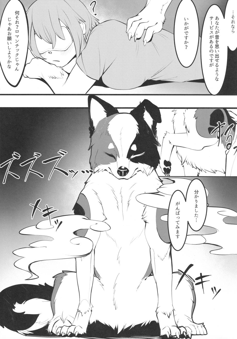 (Kemoket 16)[Minaga Tsukune] リフレイン・リフレッシュ - Page 8