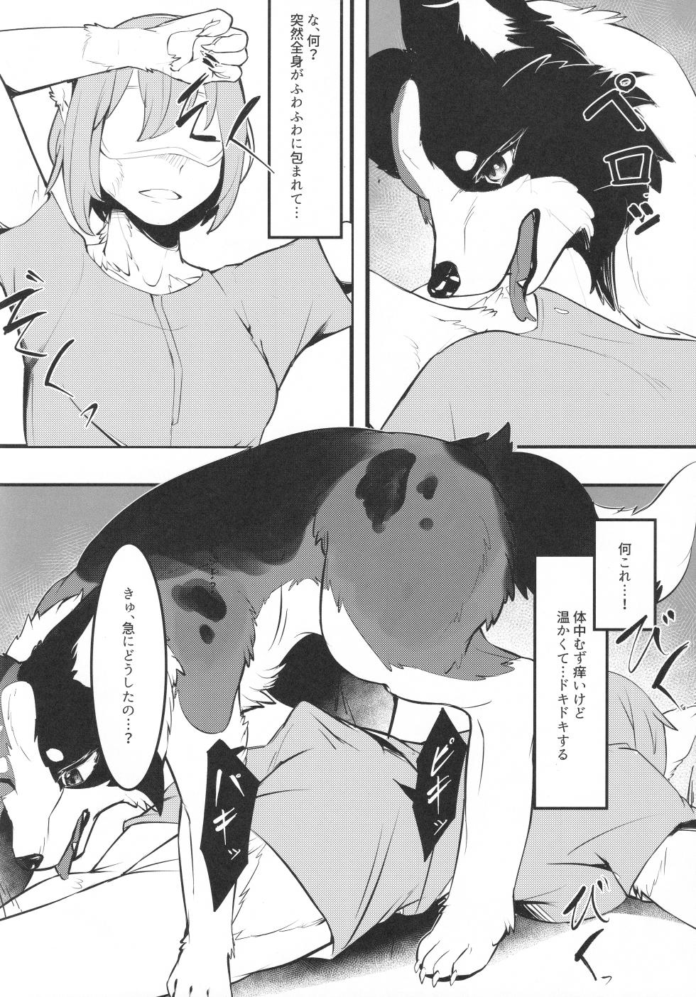 (Kemoket 16)[Minaga Tsukune] リフレイン・リフレッシュ - Page 9