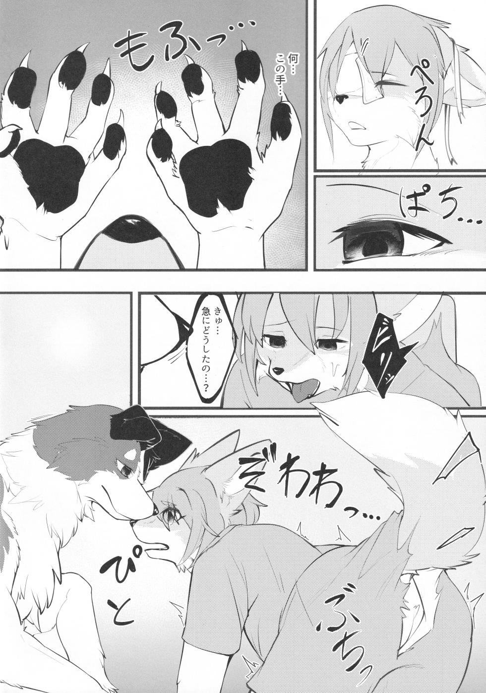 (Kemoket 16)[Minaga Tsukune] リフレイン・リフレッシュ - Page 11