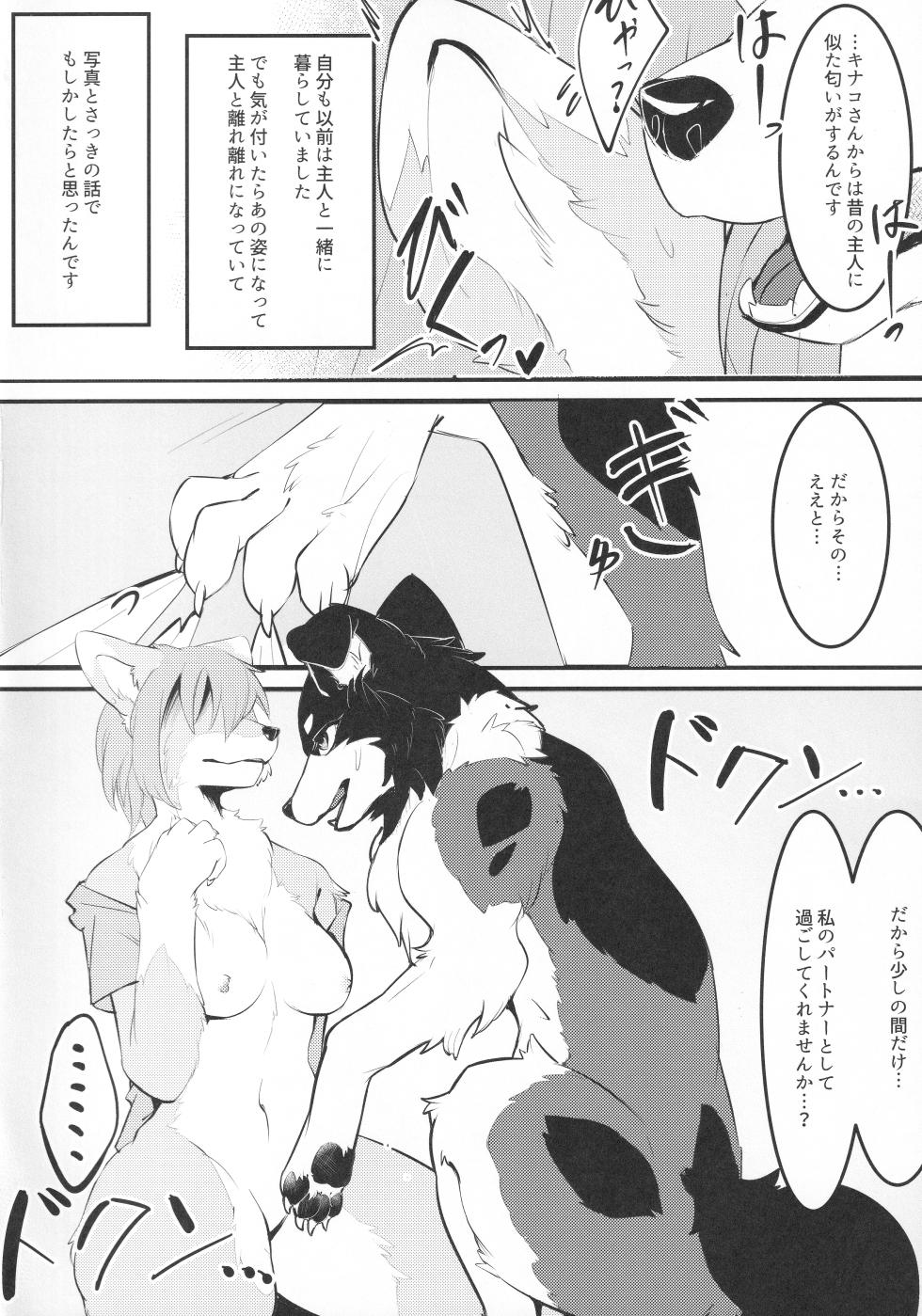 (Kemoket 16)[Minaga Tsukune] リフレイン・リフレッシュ - Page 13