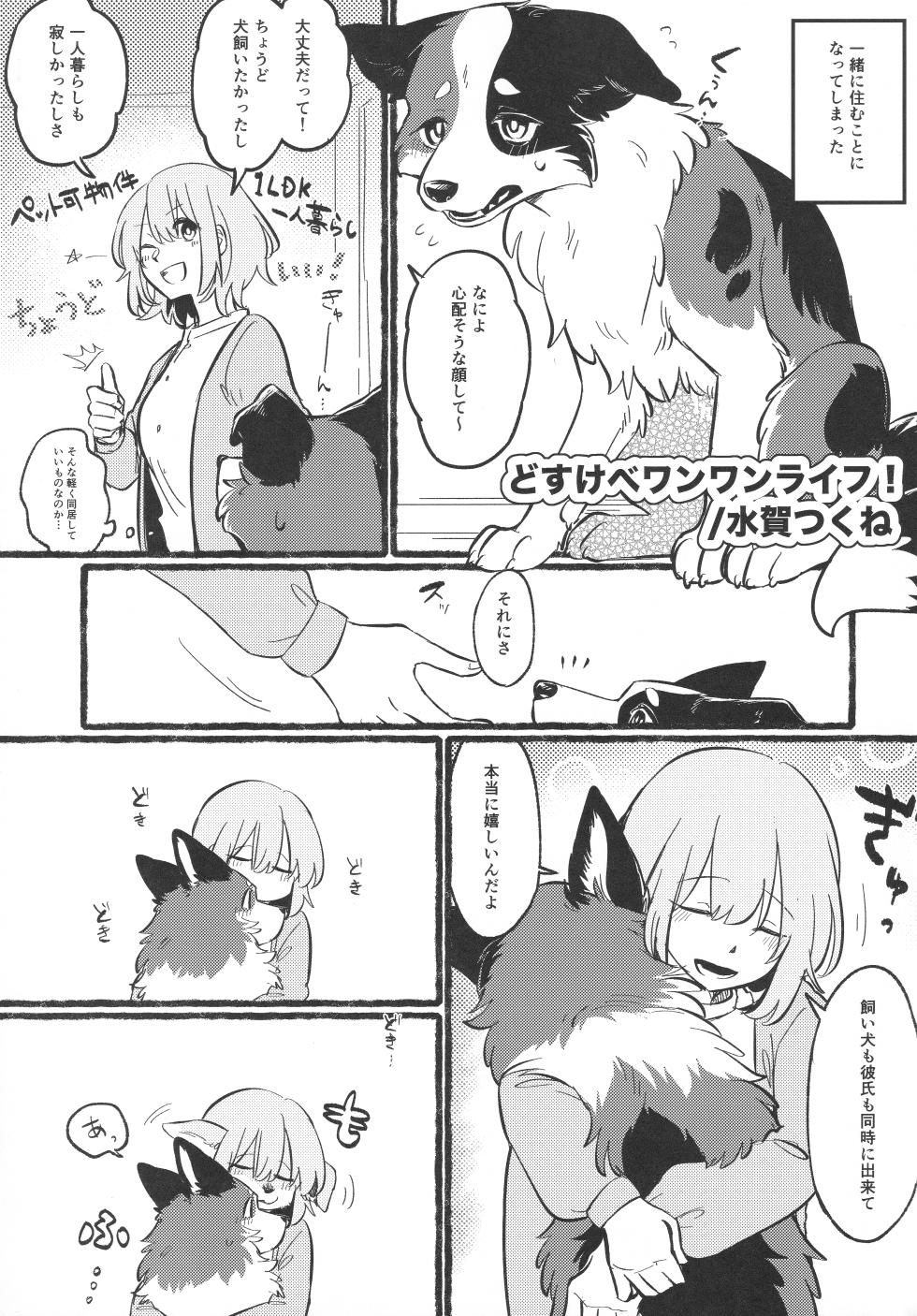 (Kemoket 16)[Minaga Tsukune] リフレイン・リフレッシュ - Page 28