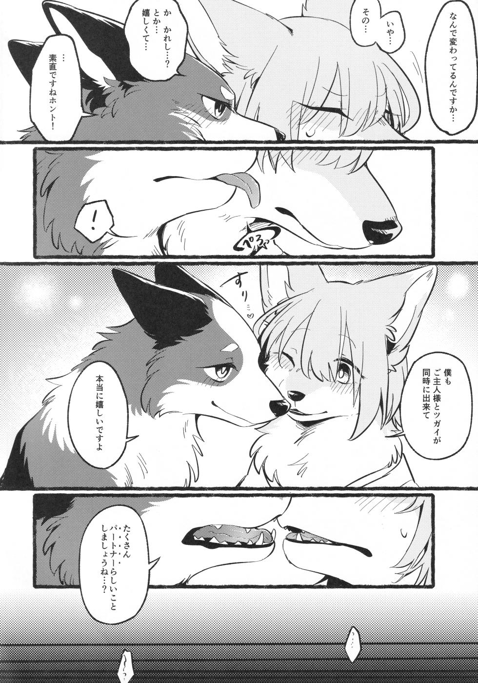 (Kemoket 16)[Minaga Tsukune] リフレイン・リフレッシュ - Page 29