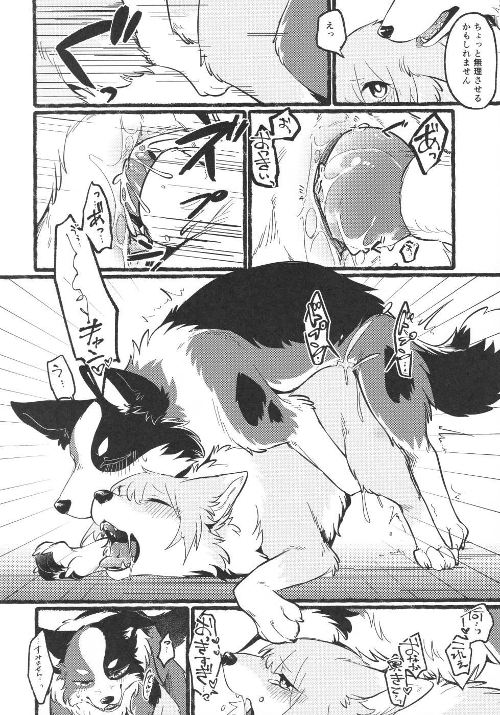 (Kemoket 16)[Minaga Tsukune] リフレイン・リフレッシュ - Page 31