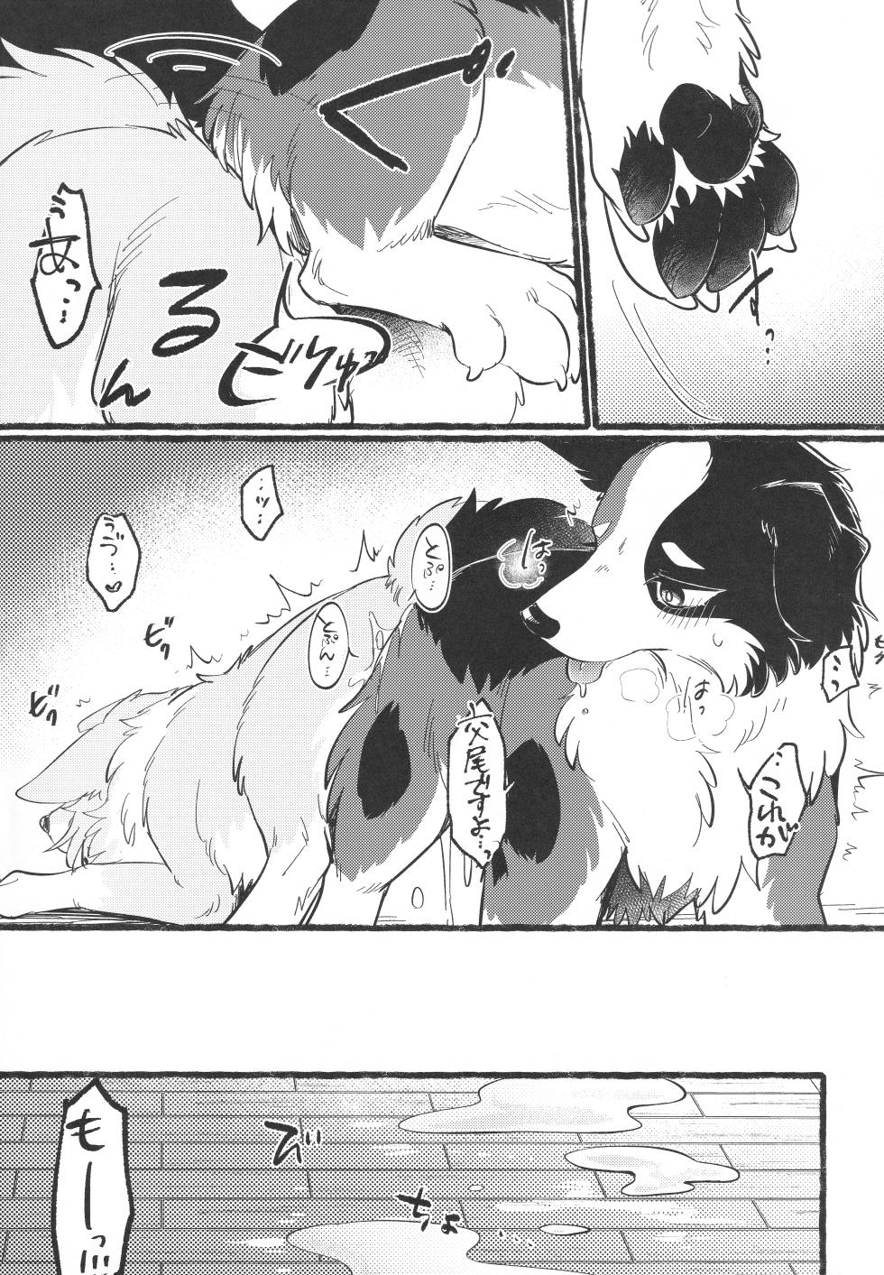 (Kemoket 16)[Minaga Tsukune] リフレイン・リフレッシュ - Page 32