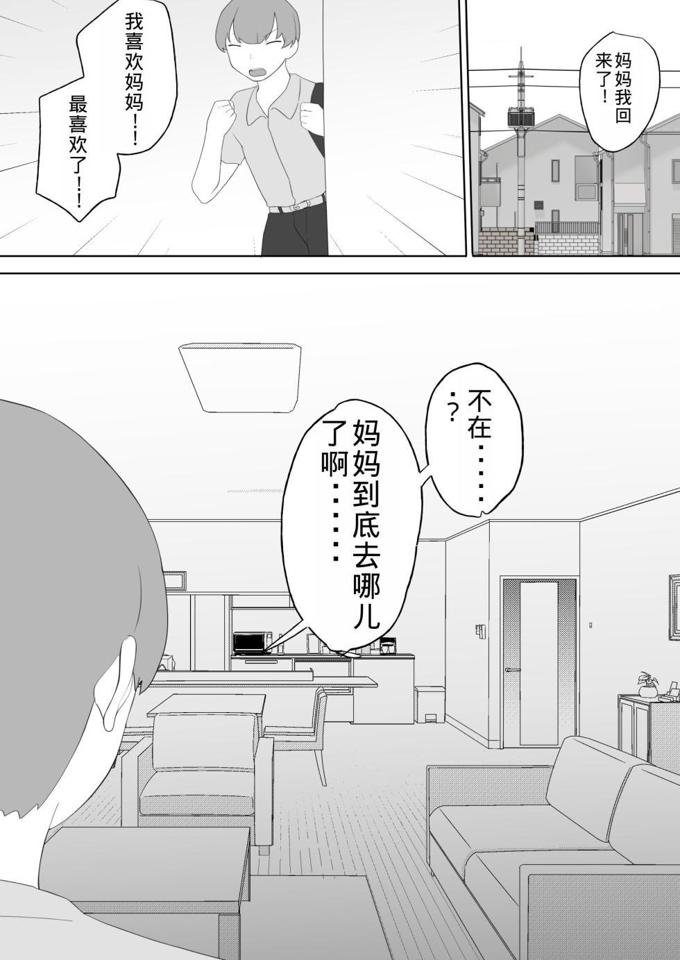[Mei no Haha] Boku no Daisuki na Jimi Kaa-chan ga Seiyoku ni Makete Yarichin Doukyuusei no Gokuaku Chinpo ni Oboreru made [Chinese] [老夫个人机翻润色] - Page 14