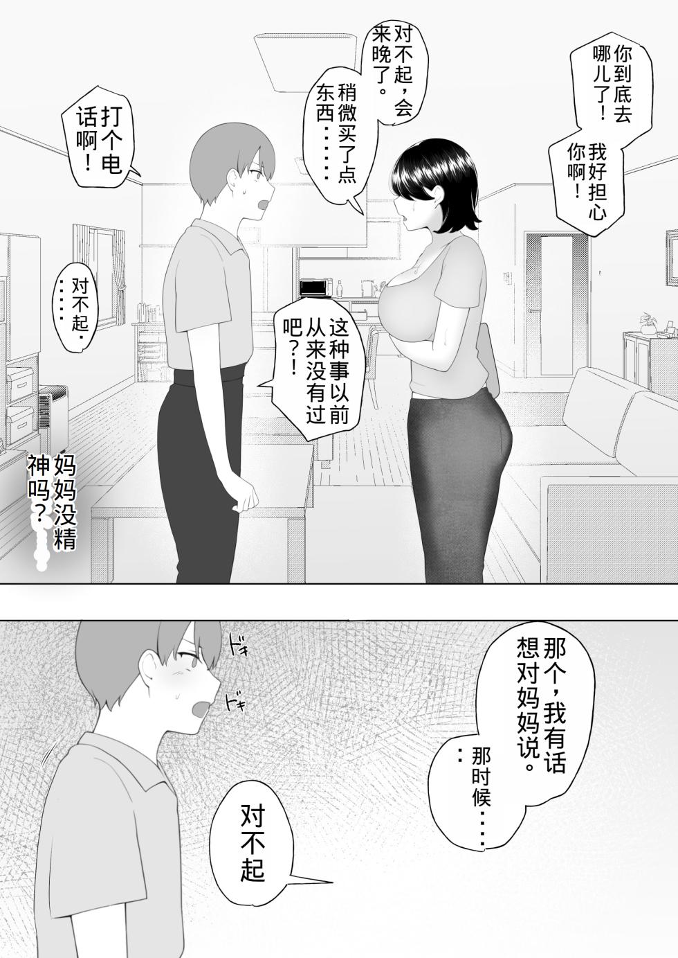 [Mei no Haha] Boku no Daisuki na Jimi Kaa-chan ga Seiyoku ni Makete Yarichin Doukyuusei no Gokuaku Chinpo ni Oboreru made [Chinese] [老夫个人机翻润色] - Page 34