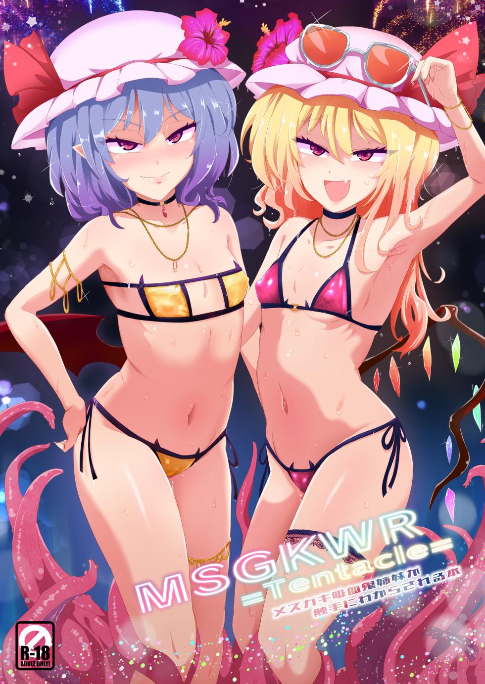 [MegaSoundOrchestra (Sanwaribiki)] MSGKWR -Tentacle- (Touhou Project) [Digital] - Page 1