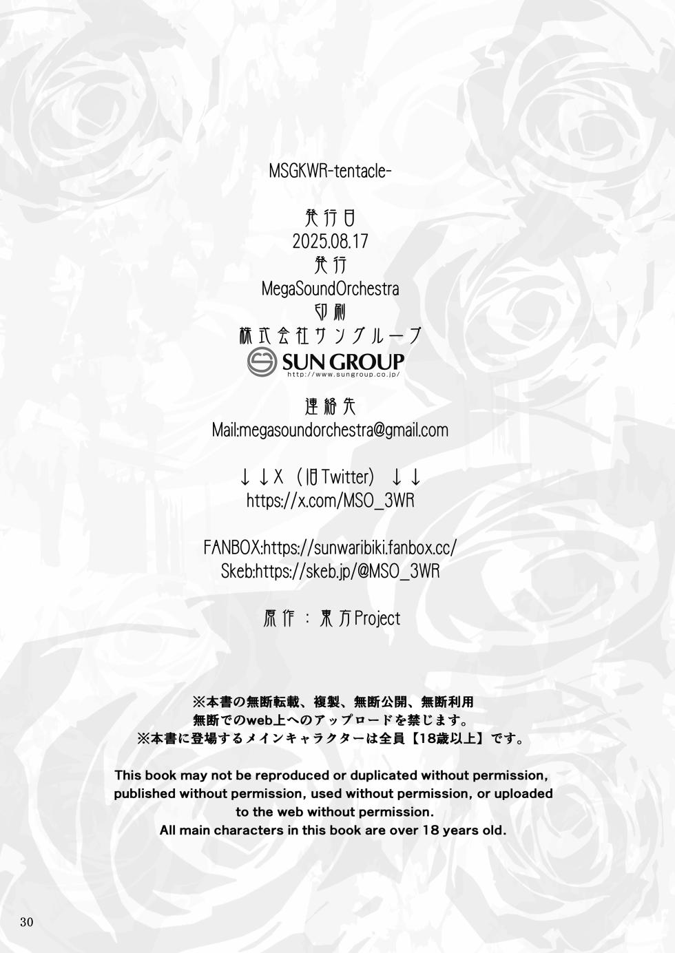 [MegaSoundOrchestra (Sanwaribiki)] MSGKWR -Tentacle- (Touhou Project) [Digital] - Page 29