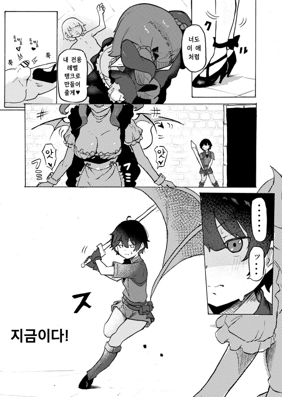 [Permission (Zandoro)] Joukyuu Succubus ni Shoshinsha Gari sare Keikenchi o Shiboritorareru Ohanashi | 상급 서큐버스에게 초보자 사냥을 당해 경험치를 쥐어 짜내지는 이야기 [Korean] [키리] - Page 8
