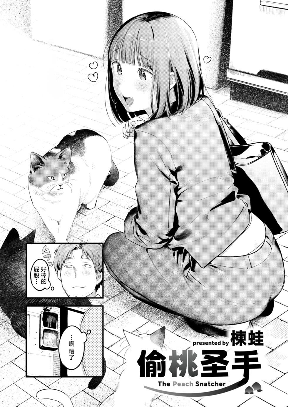[Ouchi Kaeru] Momo Dorobou | 偷桃圣手 (COMIC Kairakuten 2025-8) [Chinese] [白杨汉化组] [Decensored] [Digital] - Page 1