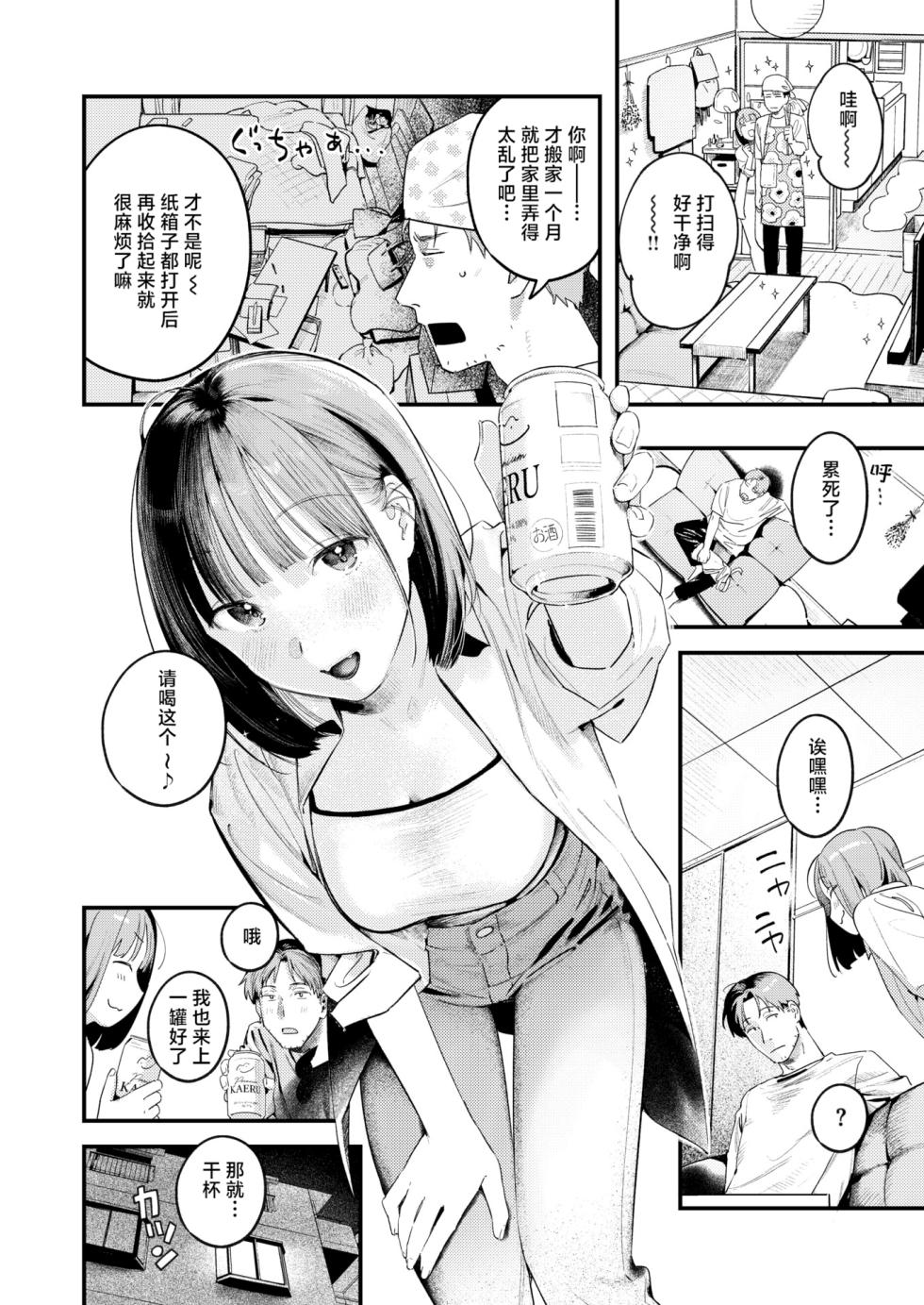 [Ouchi Kaeru] Momo Dorobou | 偷桃圣手 (COMIC Kairakuten 2025-8) [Chinese] [白杨汉化组] [Decensored] [Digital] - Page 11