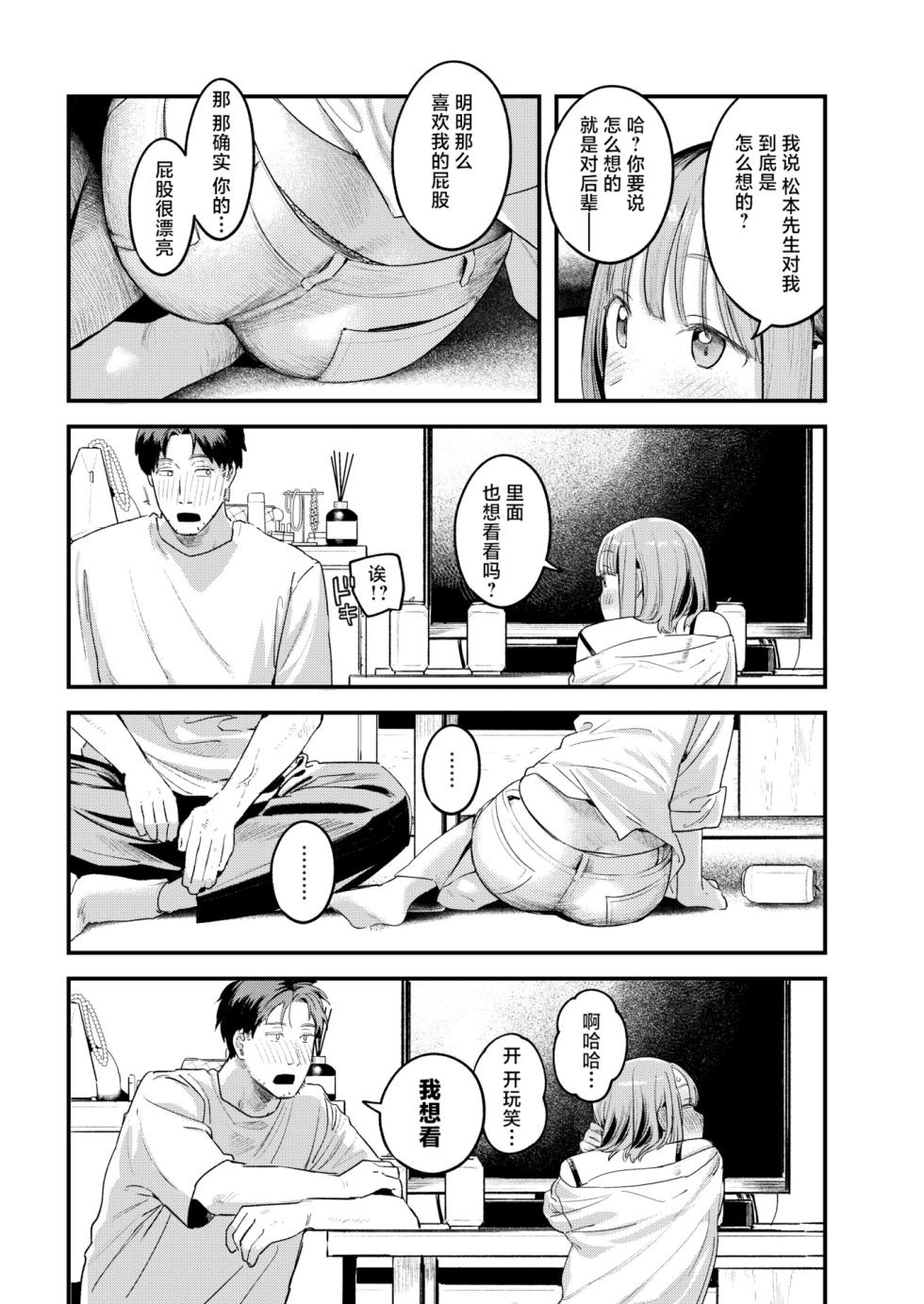 [Ouchi Kaeru] Momo Dorobou | 偷桃圣手 (COMIC Kairakuten 2025-8) [Chinese] [白杨汉化组] [Decensored] [Digital] - Page 14