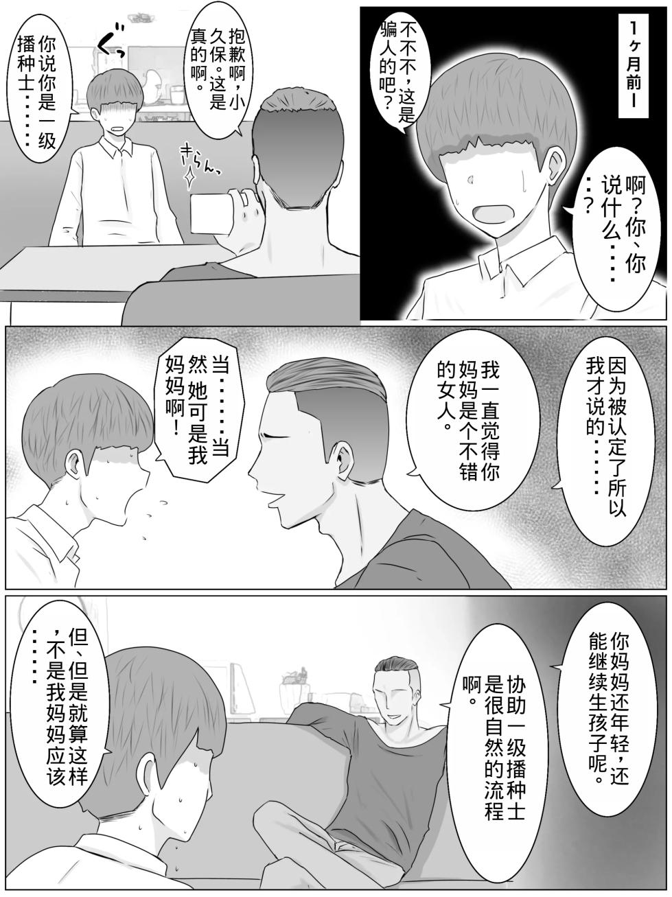 [Saimonke] Hanshoku Haha Musuko no Doukyuusei ni Mainichi Tanetsuke Sareteimasu [Chinese] [老夫个人机翻润色] - Page 11