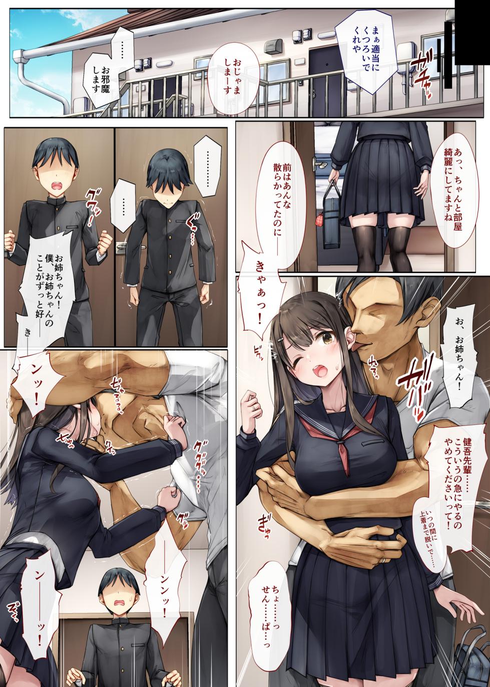 [Shiro Kuro Usa (Sugiyuu)] Mesu Ochi Onee-chan ~Itsumo Mamotte Kureta Otokomasari na Onee-chan wa Kyou mo Senpai ni Dakarete Onna ni naru~ - Page 35