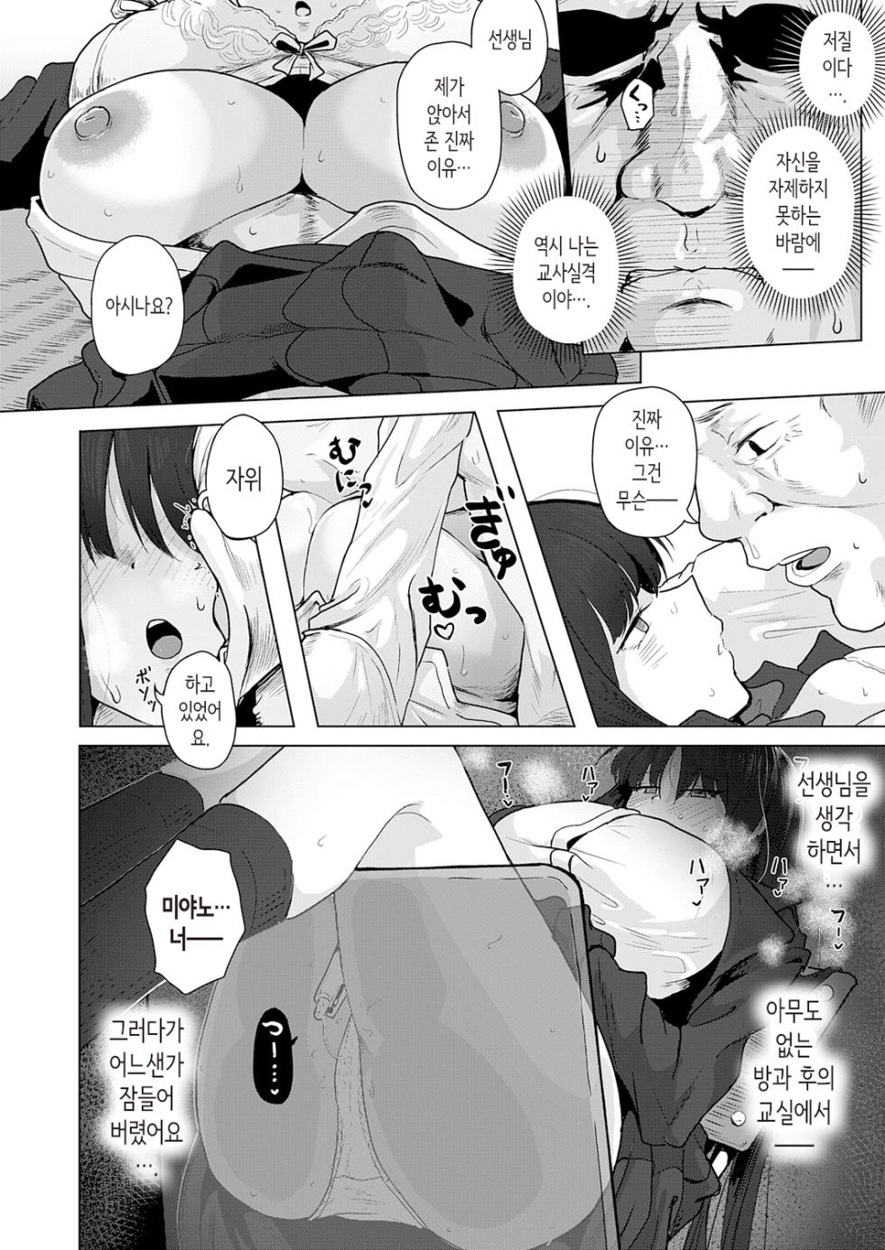 [Yahagi Wakahiko] Konya, Chukushoushitsu de | 오늘 밤, 숙직실에서 (COMIC Anthurium 2025-11) [Korean] - Page 18