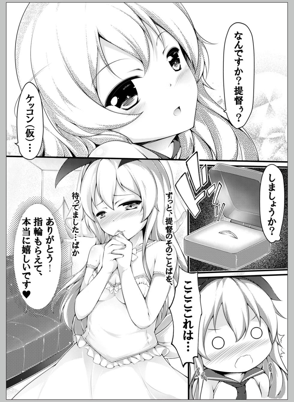 [Mukousharan (Chiyami)] Teitoku wa Hayaino? (Kantai Collection -KanColle-) [Digital] - Page 23