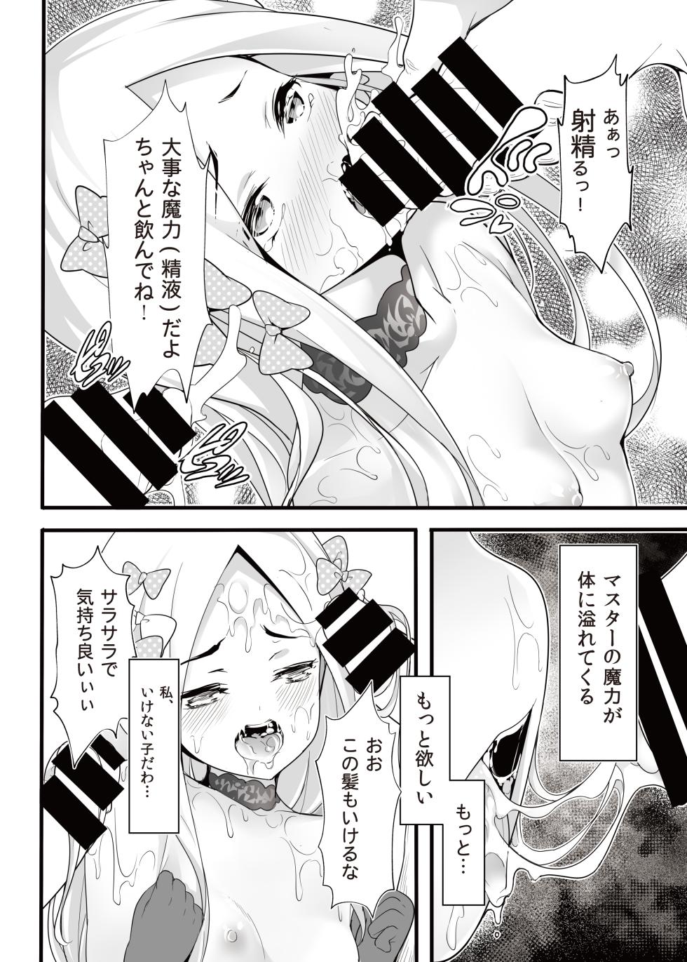 [Mukousharan (Chiyami)] Seinaru Yoru no Okurimono (Fate/Grand Order) [Digital] - Page 12
