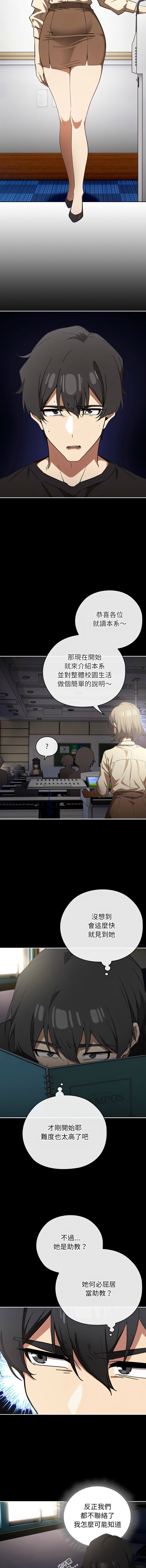 [KMH & LM-jell] 调教开关：第二季 | 調教開關：第二季 1-5 [Chinese] [Ongoing] - Page 7