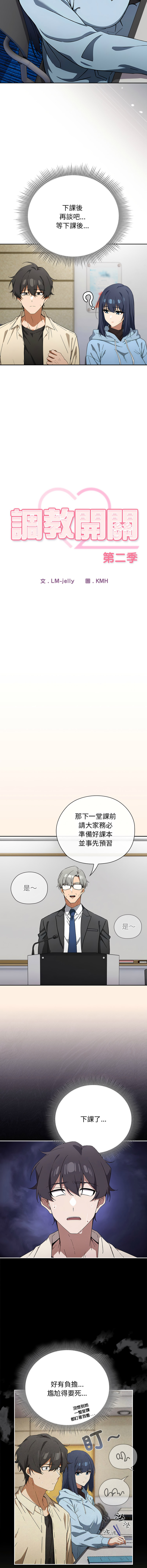 [KMH & LM-jell] 调教开关：第二季 | 調教開關：第二季 1-5 [Chinese] [Ongoing] - Page 29