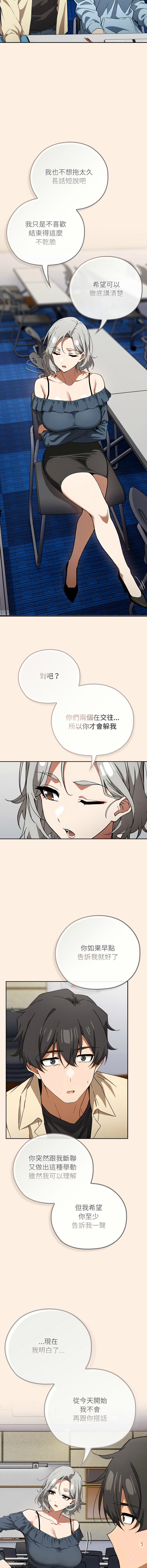 [KMH & LM-jell] 调教开关：第二季 | 調教開關：第二季 1-5 [Chinese] [Ongoing] - Page 33