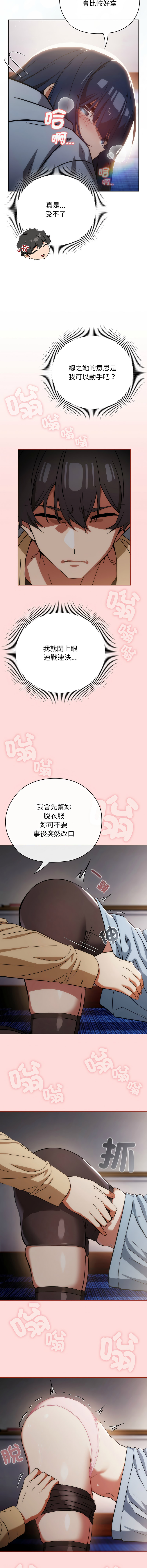 [KMH & LM-jell] 调教开关：第二季 | 調教開關：第二季 1-5 [Chinese] [Ongoing] - Page 44