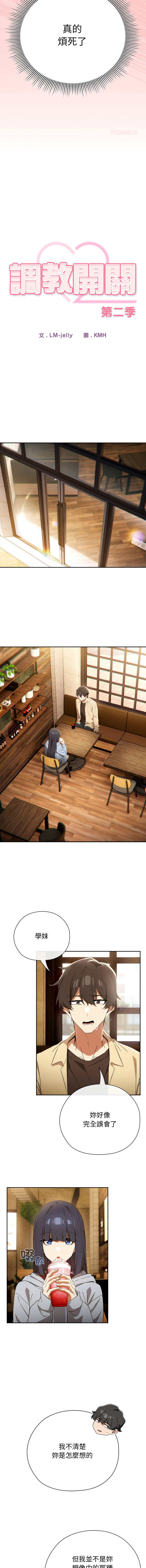 [KMH & LM-jell] 调教开关：第二季 | 調教開關：第二季 1-5 [Chinese] [Ongoing] - Page 50