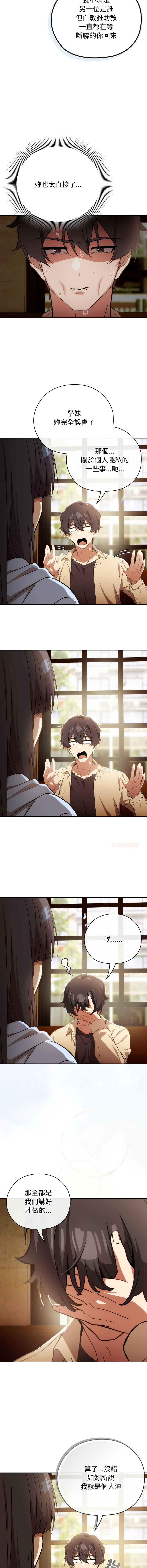 [KMH & LM-jell] 调教开关：第二季 | 調教開關：第二季 1-5 [Chinese] [Ongoing] - Page 52