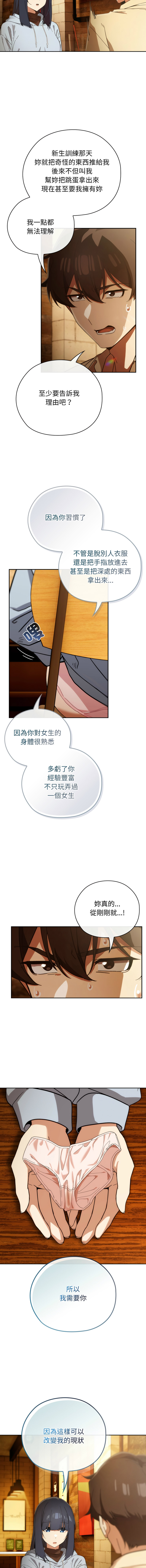 [KMH & LM-jell] 调教开关：第二季 | 調教開關：第二季 1-5 [Chinese] [Ongoing] - Page 56