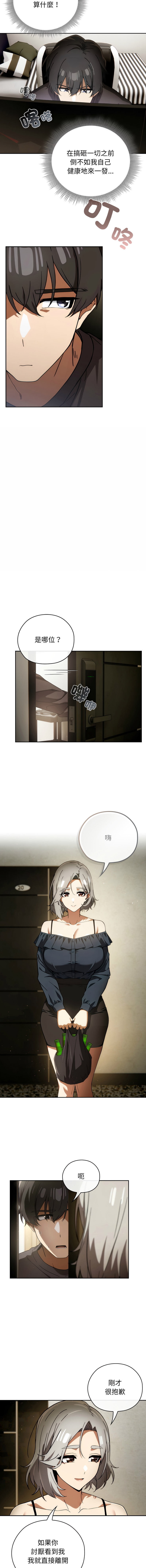 [KMH & LM-jell] 调教开关：第二季 | 調教開關：第二季 1-5 [Chinese] [Ongoing] - Page 62