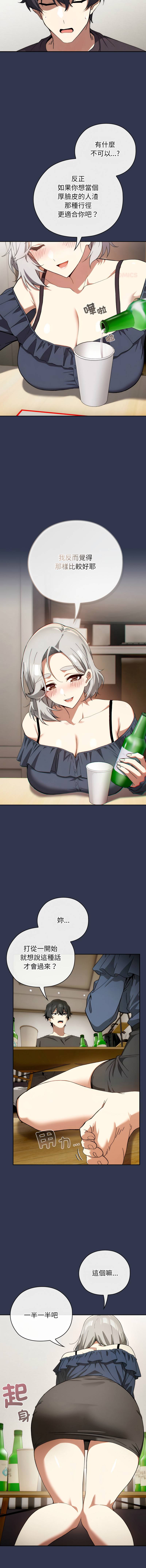 [KMH & LM-jell] 调教开关：第二季 | 調教開關：第二季 1-5 [Chinese] [Ongoing] - Page 66