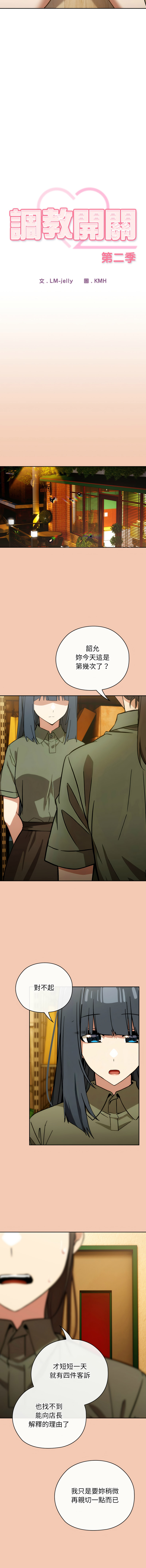 [KMH & LM-jell] 调教开关：第二季 | 調教開關：第二季 1-5 [Chinese] [Ongoing] - Page 73