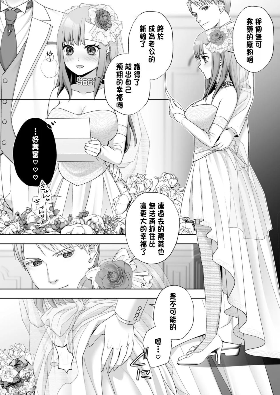 [Amulai Okashi Seisakusho (Joushi) ] TS Shita Ore no Shiawase na Mesu Ochi Kekkon[Chinese] - Page 28