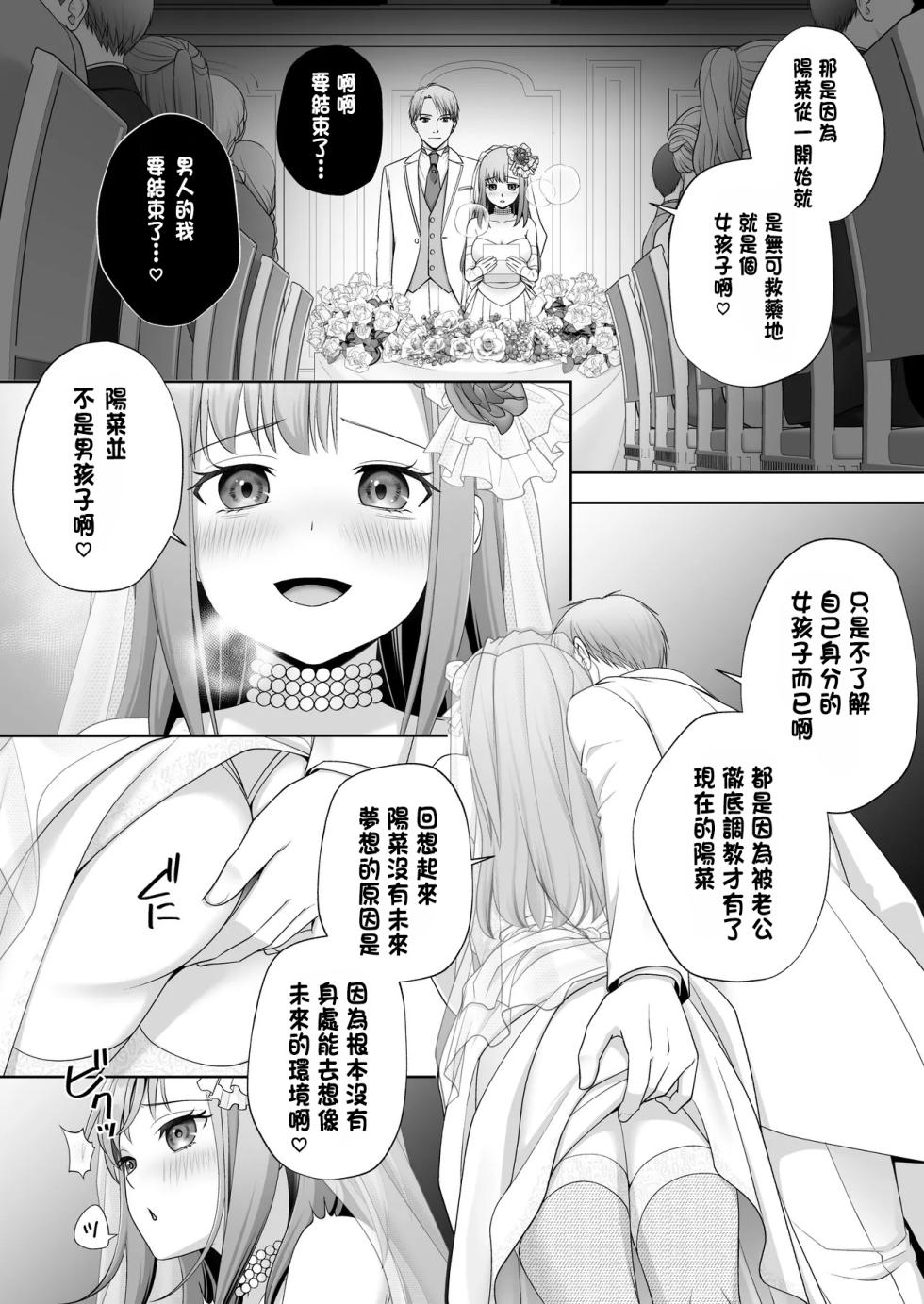 [Amulai Okashi Seisakusho (Joushi) ] TS Shita Ore no Shiawase na Mesu Ochi Kekkon[Chinese] - Page 29