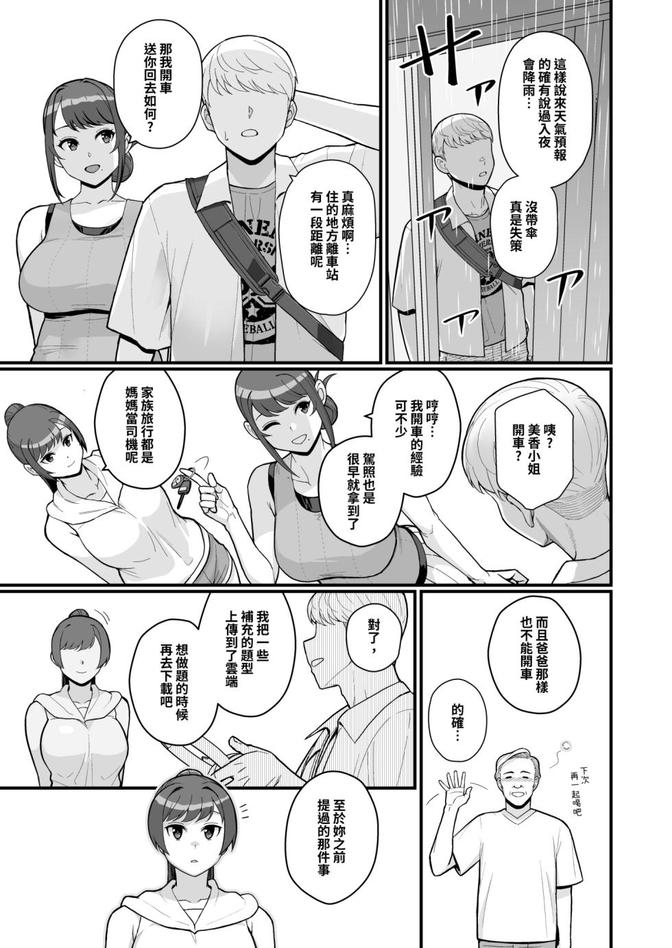 [Kayoudou (Matsuka)] Hitozuma no Jitaku ni Hakuchuu Houmon Suru Hon | 白天去太太家訪問的本 [Chinese] [Decensored] [Digital] - Page 29