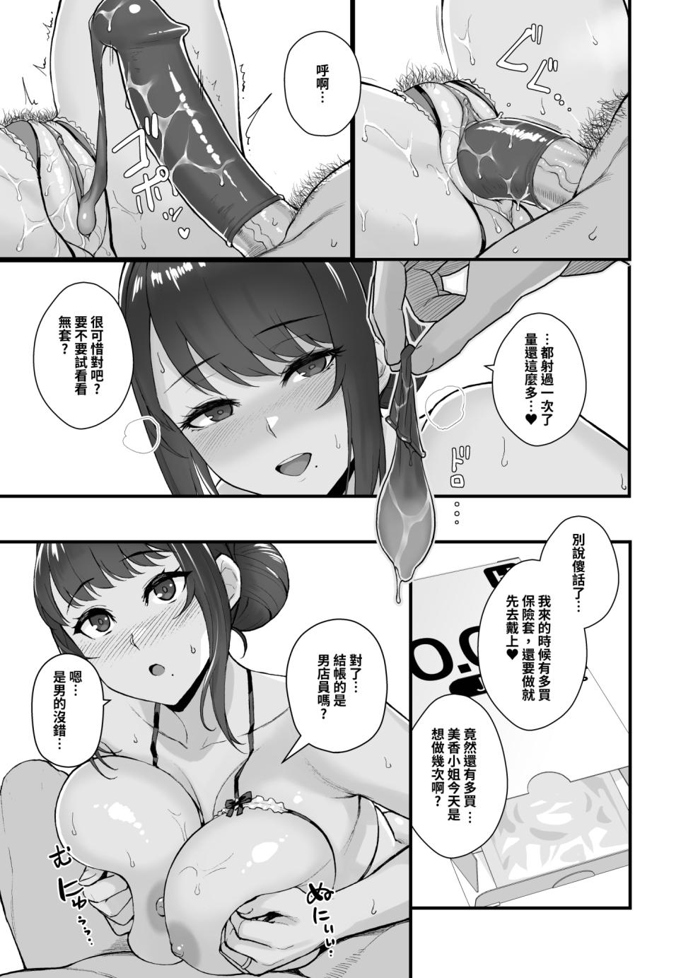 [Kayoudou (Matsuka)] Hitozuma to Hiruma kara Date suru Hon | 在白天和太太約會的本 [Chinese] [Decensored] [Digital] - Page 15