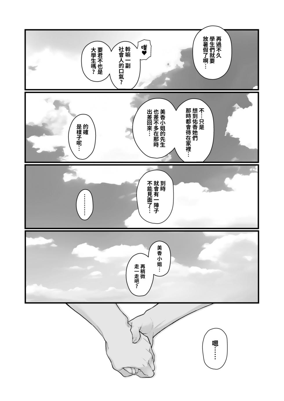 [Kayoudou (Matsuka)] Hitozuma to Hiruma kara Date suru Hon | 在白天和太太約會的本 [Chinese] [Decensored] [Digital] - Page 19