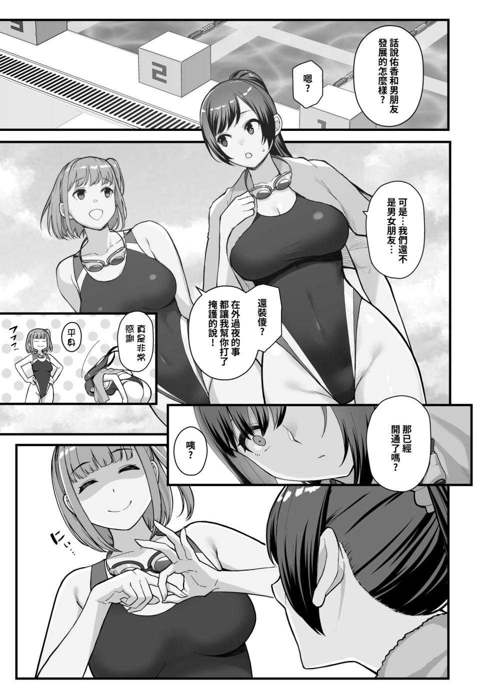 [Kayoudou (Matsuka)] LoveHo de Date Kabegoshi ni Oyako to Sorezore 〇〇 suru Hon "Zenpen"  | 情人旅館的約會 隔著一道牆分別與母女○○的本【前篇】 [Chinese] [Decensored] [Digital] - Page 5