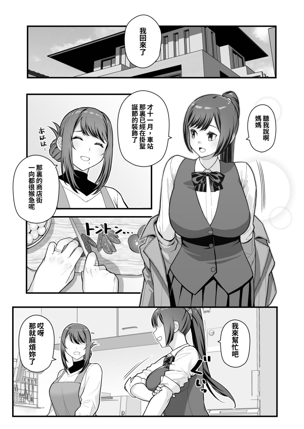 [Kayoudou (Matsuka)] LoveHo de Date Kabegoshi ni Oyako to Sorezore 〇〇 suru Hon "Zenpen"  | 情人旅館的約會 隔著一道牆分別與母女○○的本【前篇】 [Chinese] [Decensored] [Digital] - Page 21