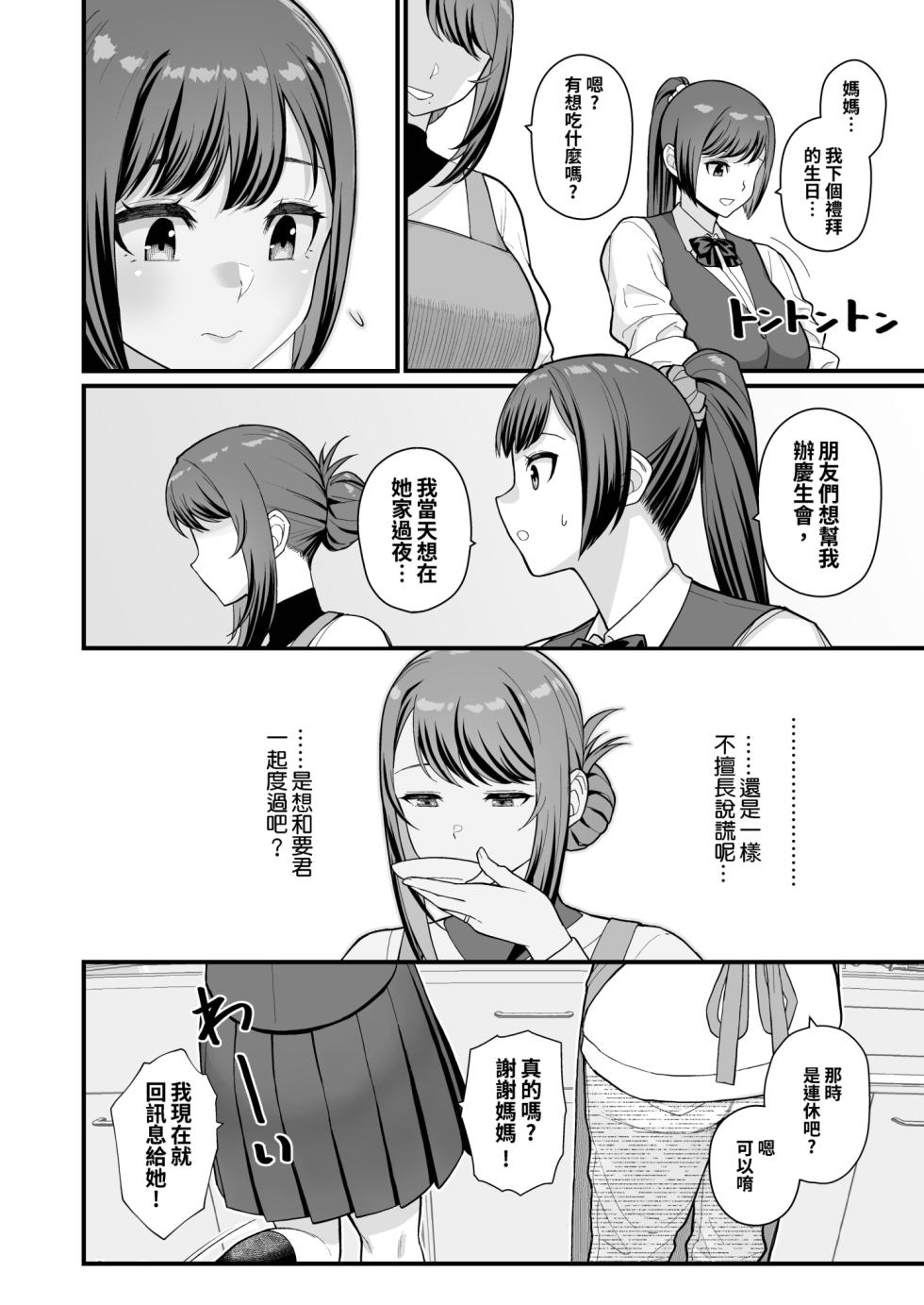 [Kayoudou (Matsuka)] LoveHo de Date Kabegoshi ni Oyako to Sorezore 〇〇 suru Hon "Zenpen"  | 情人旅館的約會 隔著一道牆分別與母女○○的本【前篇】 [Chinese] [Decensored] [Digital] - Page 22