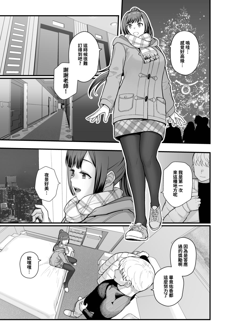 [Kayoudou (Matsuka)] LoveHo de Date Kabegoshi ni Oyako to Sorezore 〇〇 suru Hon "Zenpen"  | 情人旅館的約會 隔著一道牆分別與母女○○的本【前篇】 [Chinese] [Decensored] [Digital] - Page 25