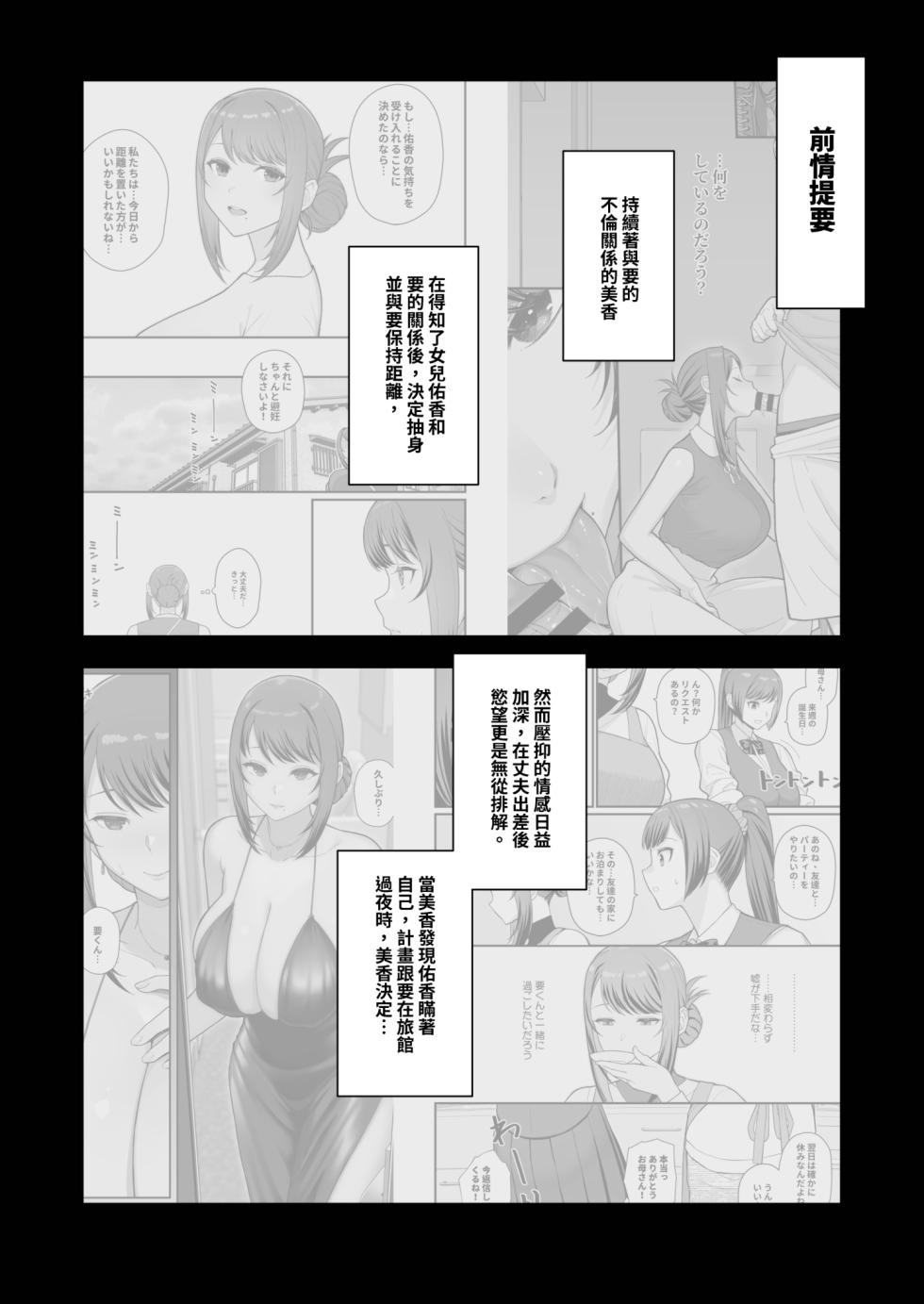 [Kayoudou (Matsuka)] LoveHo de Date Kabegoshi ni Oyako to Sorezore 〇〇 suru Hon "Kouhen"  | 情人旅館的約會 隔著一道牆分別與母女○○的本【後篇】 [Chinese] [Decensored] [Digital] - Page 4