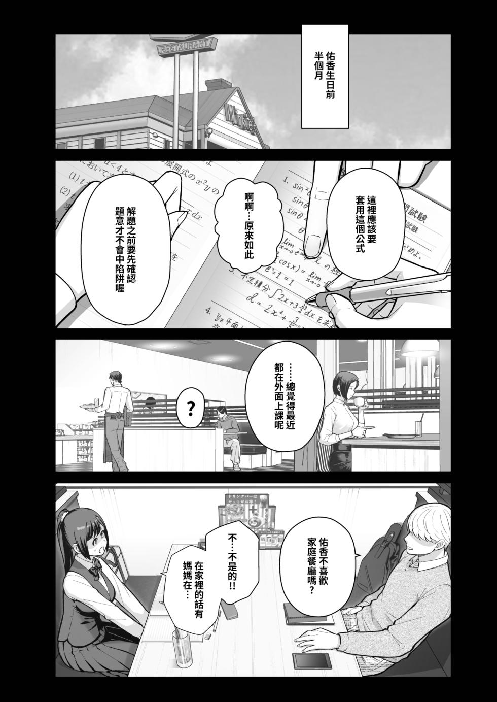 [Kayoudou (Matsuka)] LoveHo de Date Kabegoshi ni Oyako to Sorezore 〇〇 suru Hon "Kouhen"  | 情人旅館的約會 隔著一道牆分別與母女○○的本【後篇】 [Chinese] [Decensored] [Digital] - Page 5